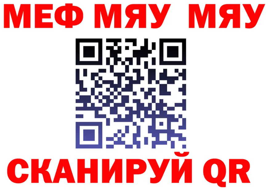 МЯУ-МЯУ мяу мяу ССЫЛКА это гидра Спас-Деменск